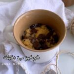 كوكيز بدقيقة