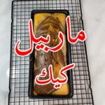 الماربل كيك