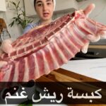 كبسة ريش غنم
