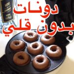 دونات بدون قلي