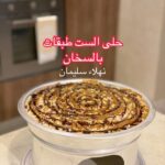 حلى الست طبقات بالسخان