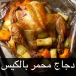 دجاج محمر بالكيس الحراري
