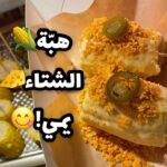 ذره بالجبن والشبس