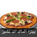 بيتزا الماك اند تشيز