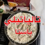 تالياتلي باستا
