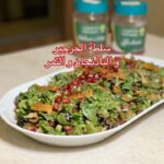 سلطة الجرجير و الباذنجان و التمر