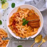 بينك باستا