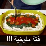 فتة ملوخية
