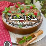 حلا الشتله