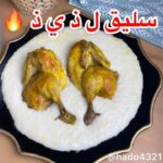 سليق