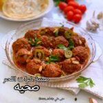 صينية كرات اللحم الصحيه