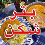 بتر شكن