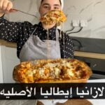 لازانيا ايطالية الأصلية