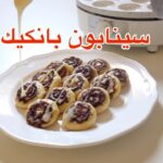 سينابون بانكيك