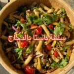 سلطة الباستا بالدجاج