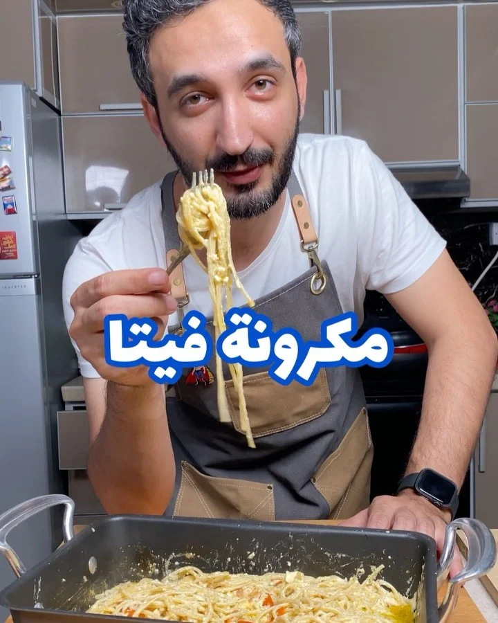 مكرونة بالجبنة الفيتا