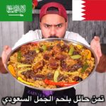 تمن الحائلي