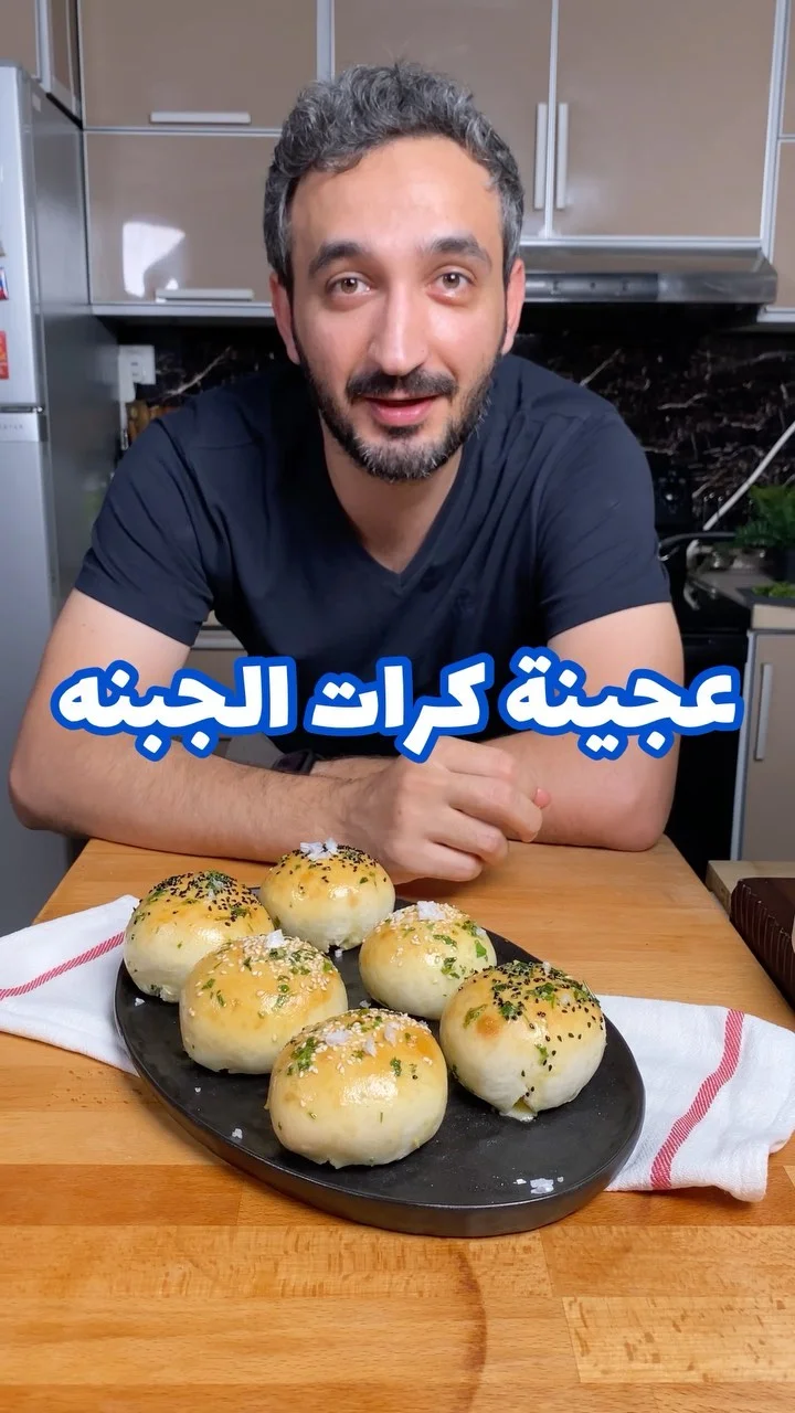 عجينة كرات الجبنه ب ١٠دقايق