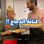 كنافة محشيه دجاج