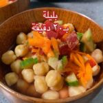 بليلة بقدر الضغط