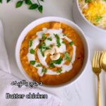 دجاج بالزبده