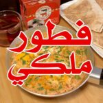 مكس البيض والفيتا