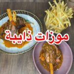 موزات ذايبة