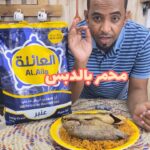 محمر بالدبس