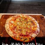 بيتزا بالشاورما و اطراف الجبنة