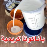 باناكوتا كريمية