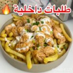 داينمت شيكن فرايز