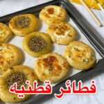 فطائر قطنه