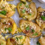 بطاطس مشويه رهيبه وسهله