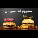 مشروم اند سويس