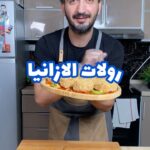 رولات الازانيا بالدجاج