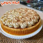 بانوفي كيك
