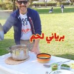 برياني لحم