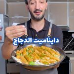 دايناميت الدجاج