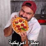 بيتزا أمريكية