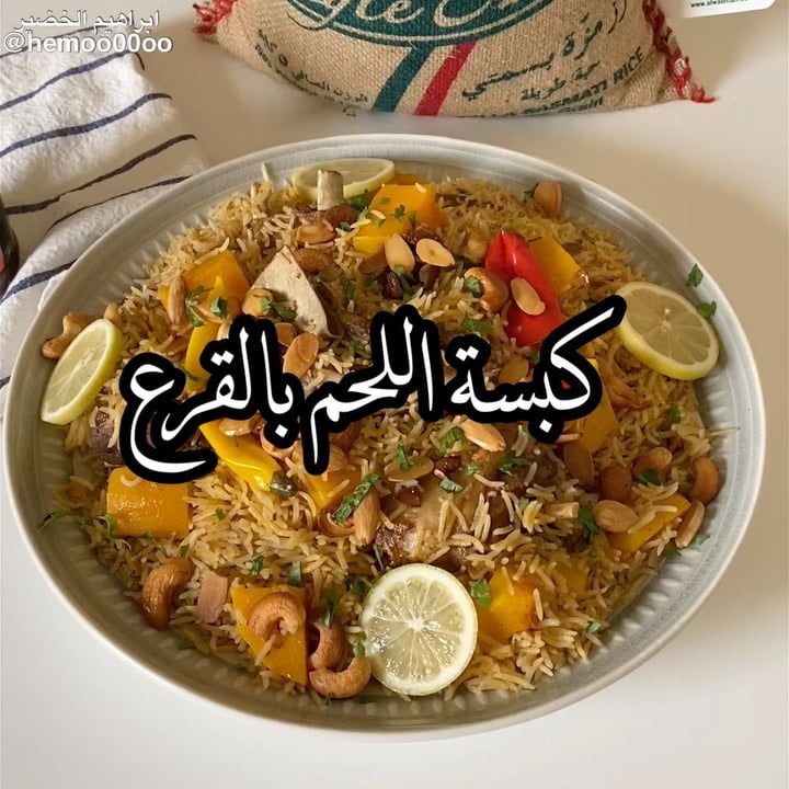 وصفتنا اليوم كبسة اللحم بالقرع٠
٠
(اعلان)
وصفة لذيذة استخدمت فيها خلطة الكبسة