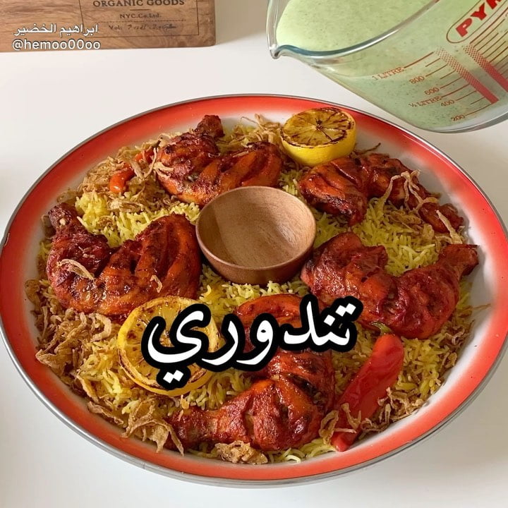 وصفتنا اليوم تندوري مع الرز
٠
٠
(اعلان)
استخدمت في الوصفة رز بنجابي المهيدب الر
