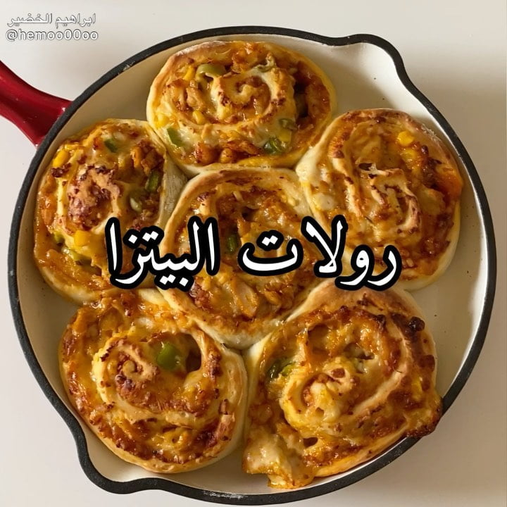 وصفتنا اليوم رولات البيتزا٠
٠
(اعلان)
استخدمت في الوصفة شاورما الدجاج  من دوا