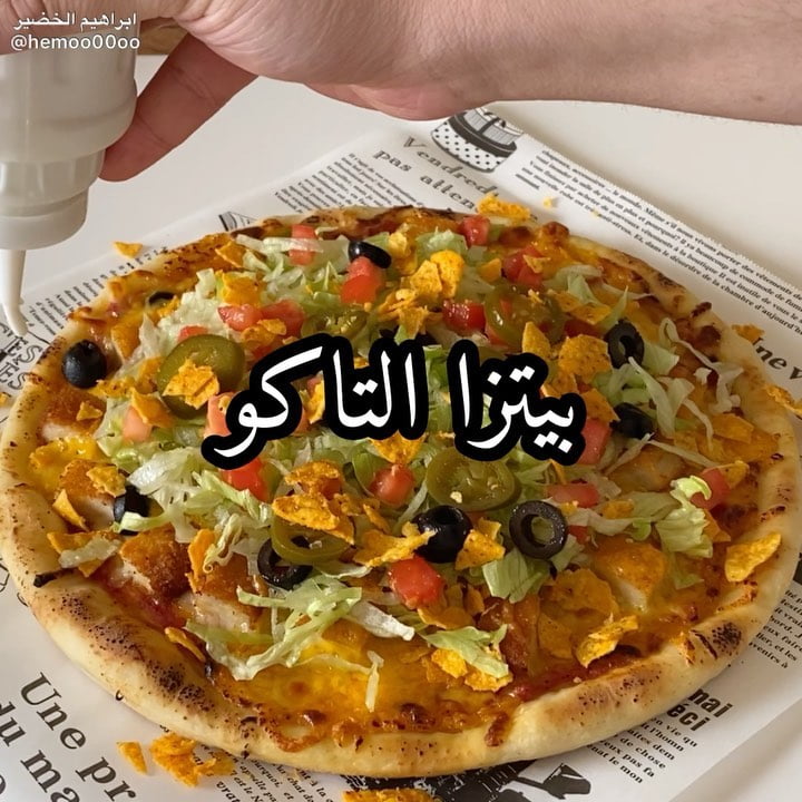 وصفتنا اليوم بيتزا التاكو
٠
٠
(اعلان)
استخدمت في الوصفة شنيتزل الدجاج من دواجن