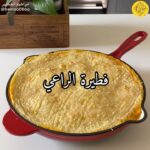 فطيرة الراعي