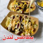 بطاطس لندن