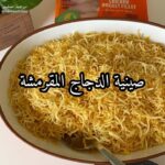 صينية الدجاج المقرمشة