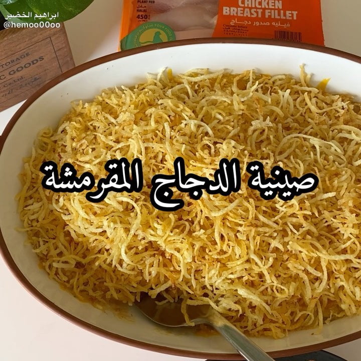 وصفتنا اليوم صينية الدجاج المقرمشة
٠
٠
(اعلان)
استخدمت في الوصفة صدور دجاج  من
