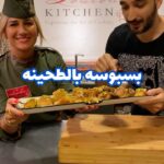 بسبوسة بالطحينة