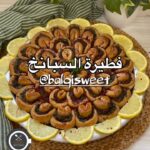 فطاير السبانخ بالخبز الاسمر