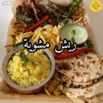 ريش مشوية